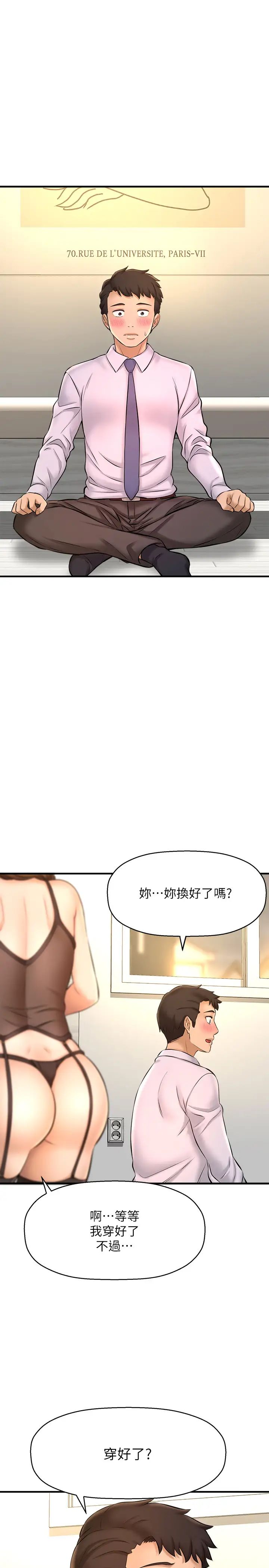 是谁偷上他的?第14话-承翰，你看看我嘛…