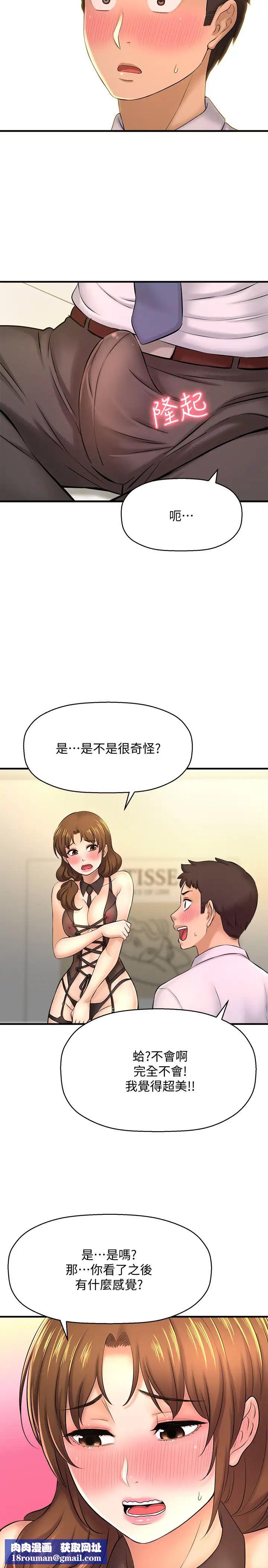 是谁偷上他的?第14话-承翰，你看看我嘛…