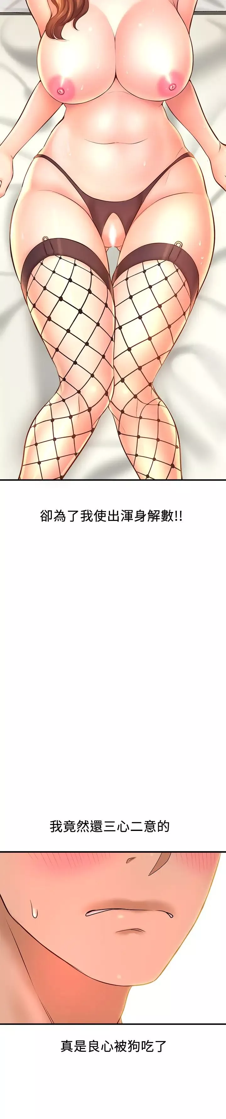 是誰偷上他的?第14話-承翰，你看看我嘛…