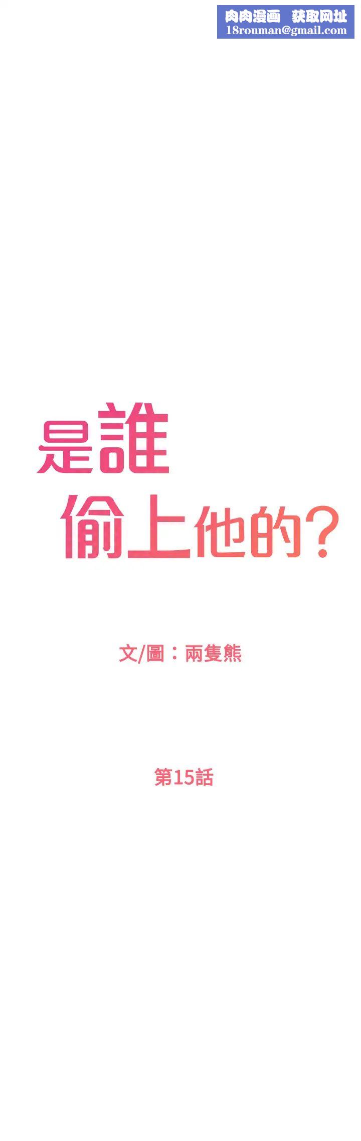 是谁偷上他的?第15话-停不下来的快感!