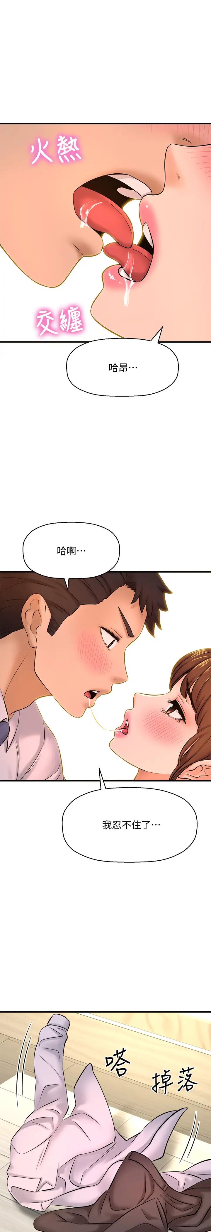 是谁偷上他的?第15话-停不下来的快感!