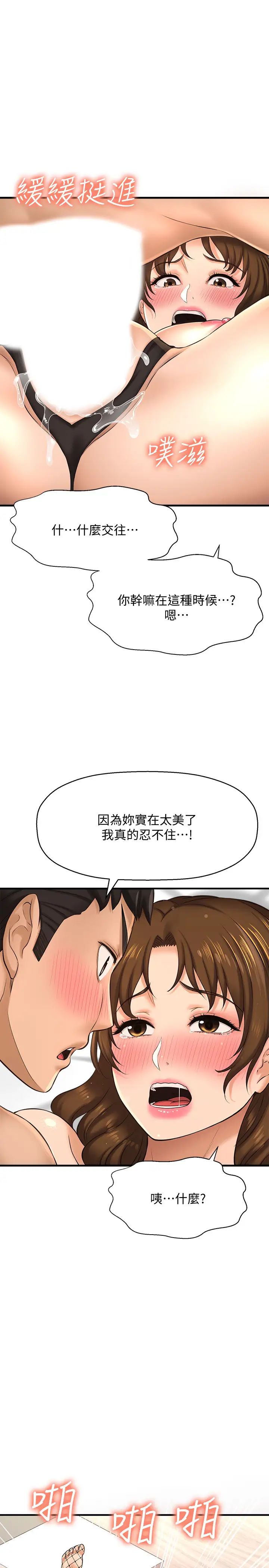是谁偷上他的?第15话-停不下来的快感!