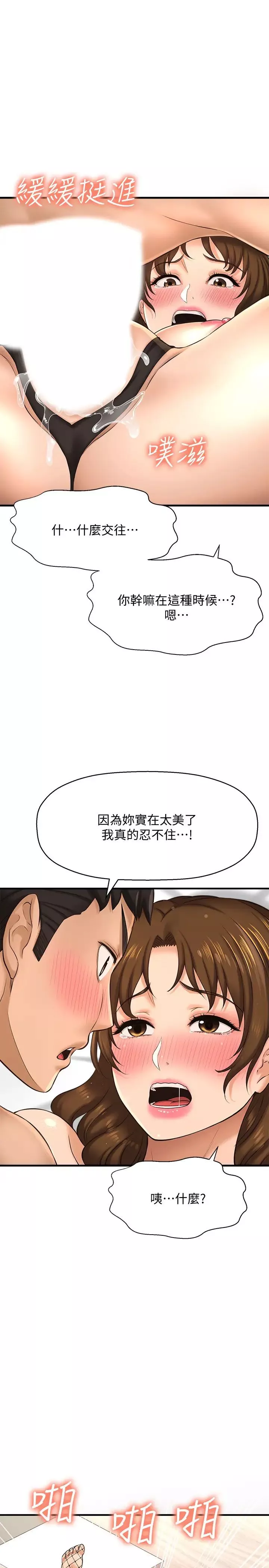 是誰偷上他的?第15話-停不下來的快感!