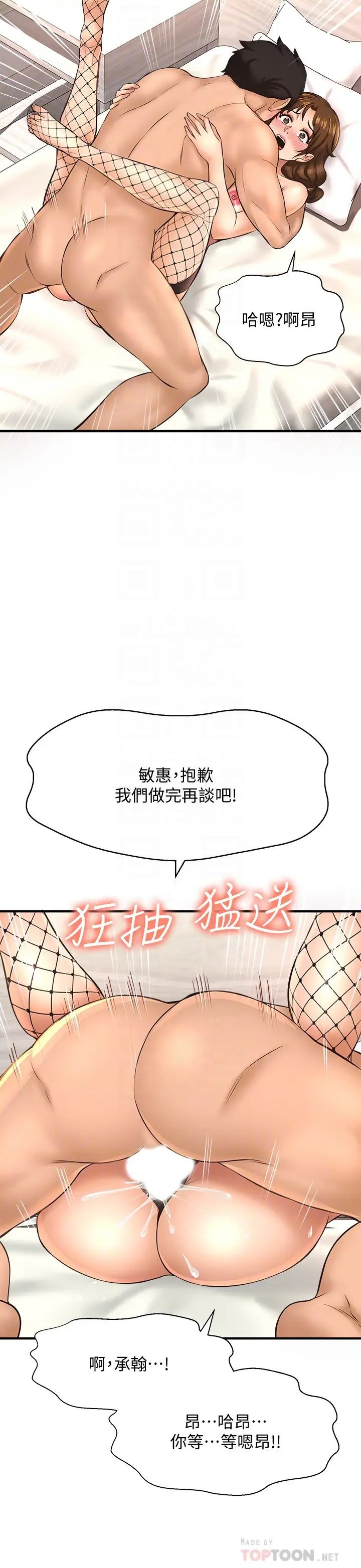 是谁偷上他的?第15话-停不下来的快感!