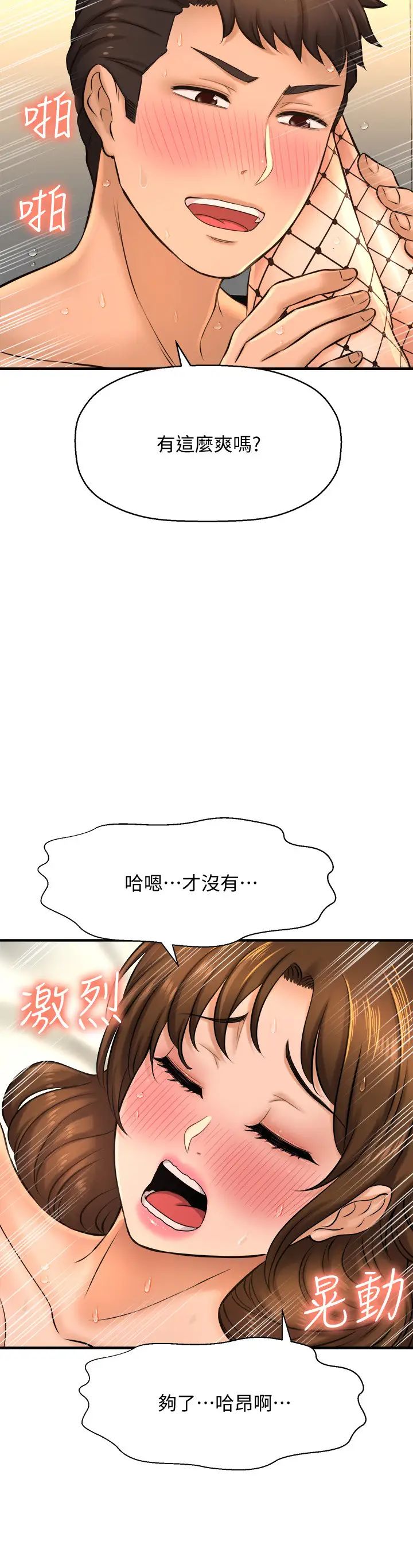 是谁偷上他的?第15话-停不下来的快感!