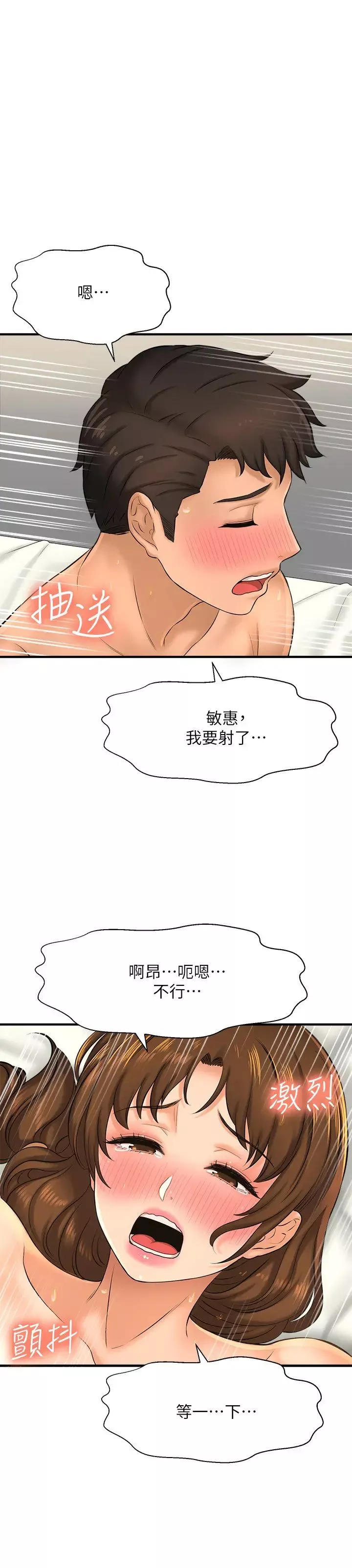 是誰偷上他的?第15話-停不下來的快感!