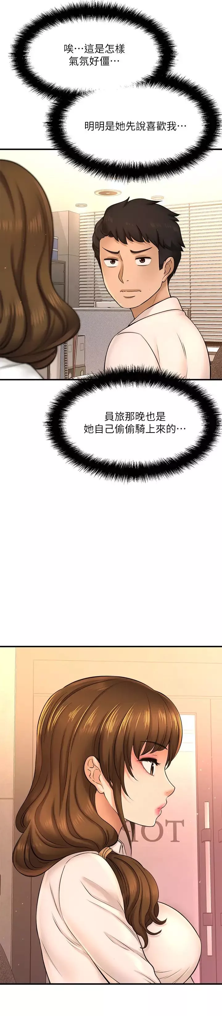 是誰偷上他的?第16話-總編流露的熟女魅力