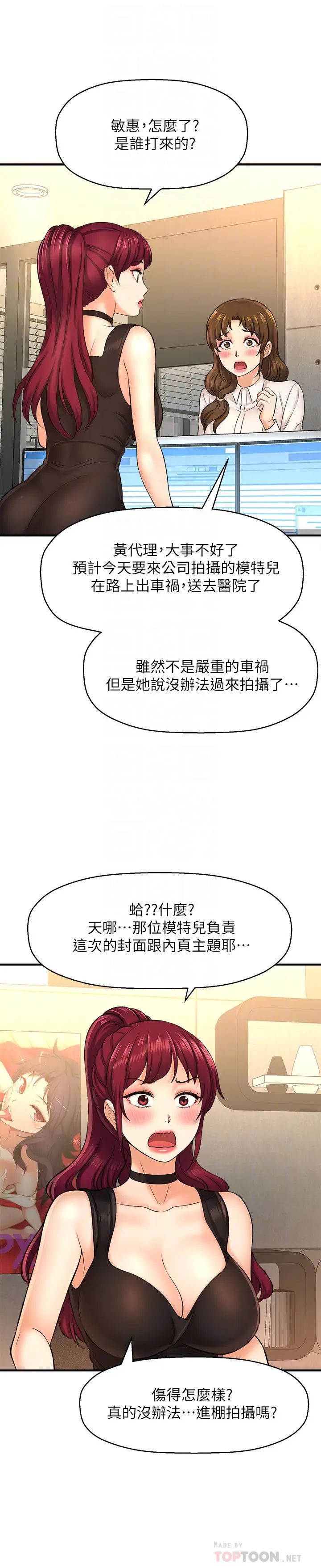 是谁偷上他的?第16话-总编流露的熟女魅力