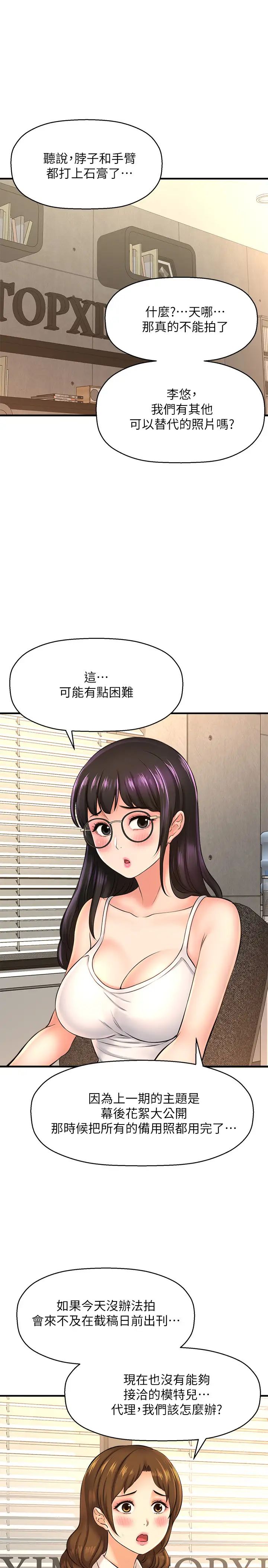 是谁偷上他的?第16话-总编流露的熟女魅力