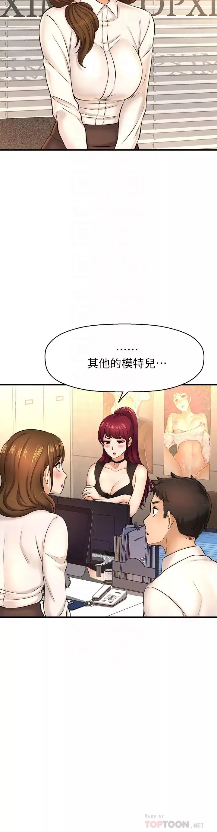 是誰偷上他的?第16話-總編流露的熟女魅力
