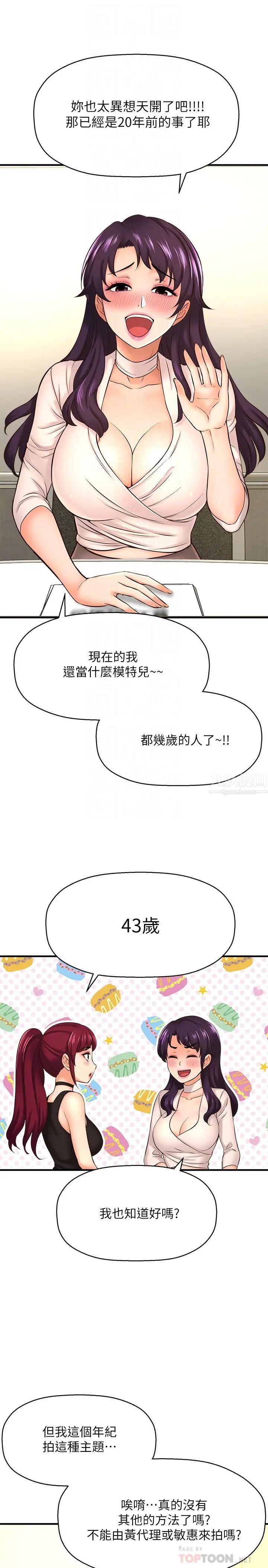 是谁偷上他的?第16话-总编流露的熟女魅力