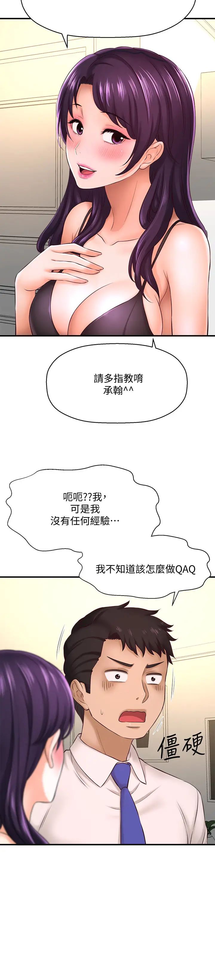 是谁偷上他的?第16话-总编流露的熟女魅力