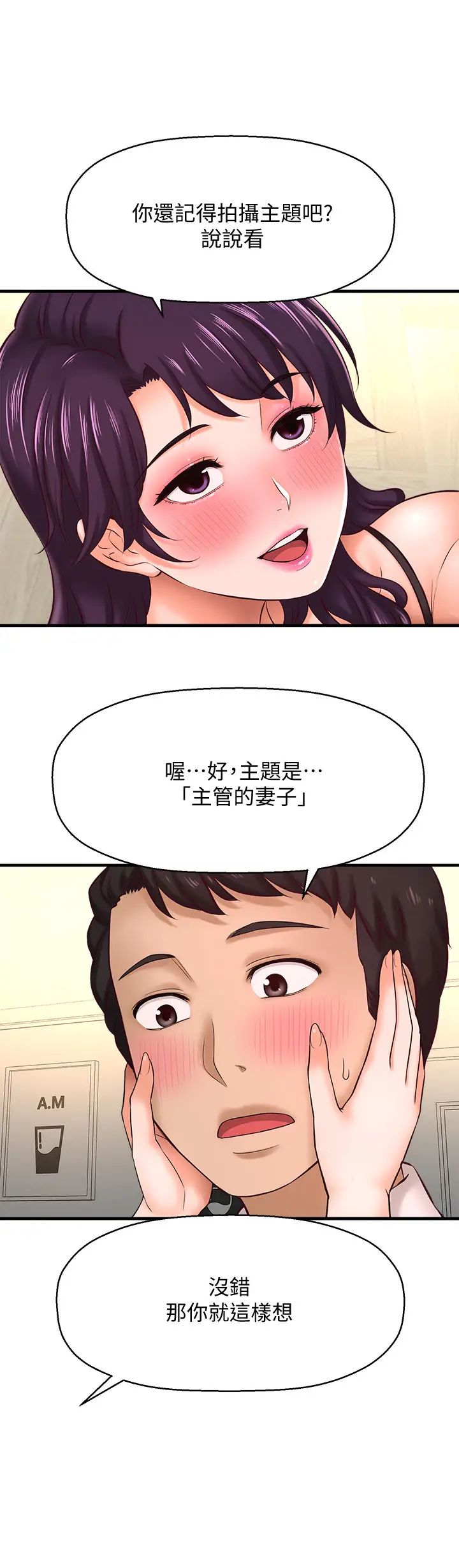是谁偷上他的?第16话-总编流露的熟女魅力