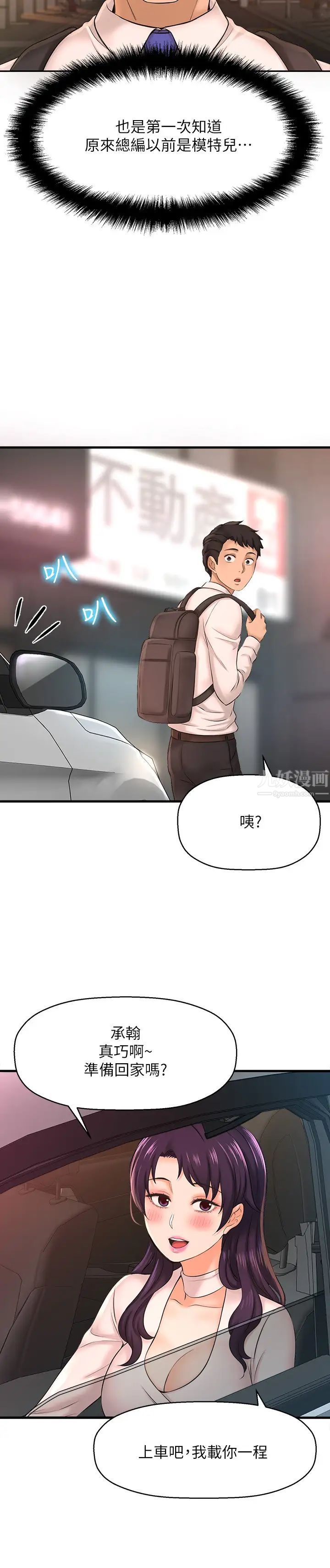 是谁偷上他的?第16话-总编流露的熟女魅力