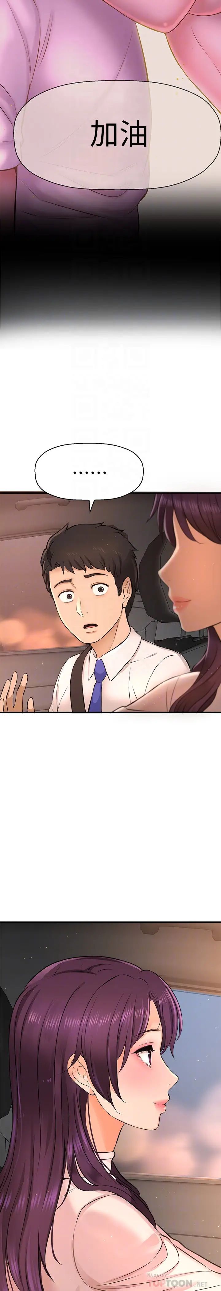 是誰偷上他的?第17話-我跟總編睡了?!