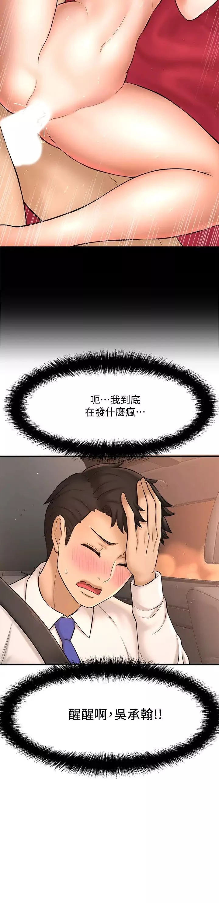 是誰偷上他的?第17話-我跟總編睡了?!
