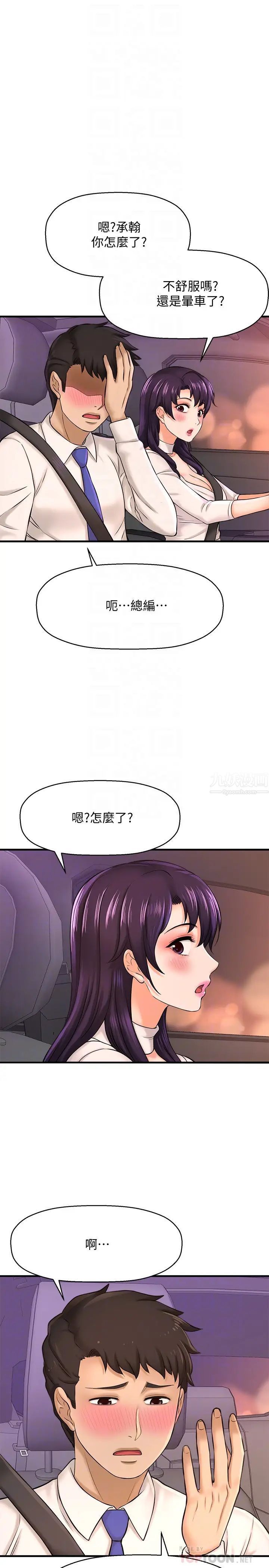 是谁偷上他的?第17话-我跟总编睡了?!