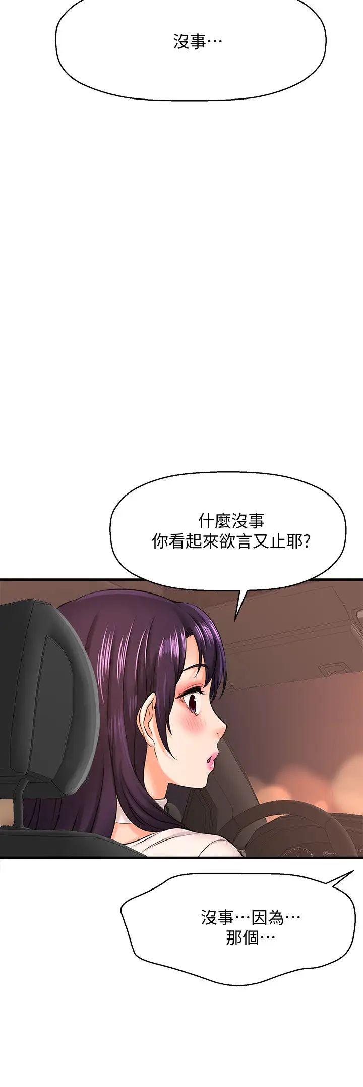 是誰偷上他的?第17話-我跟總編睡了?!