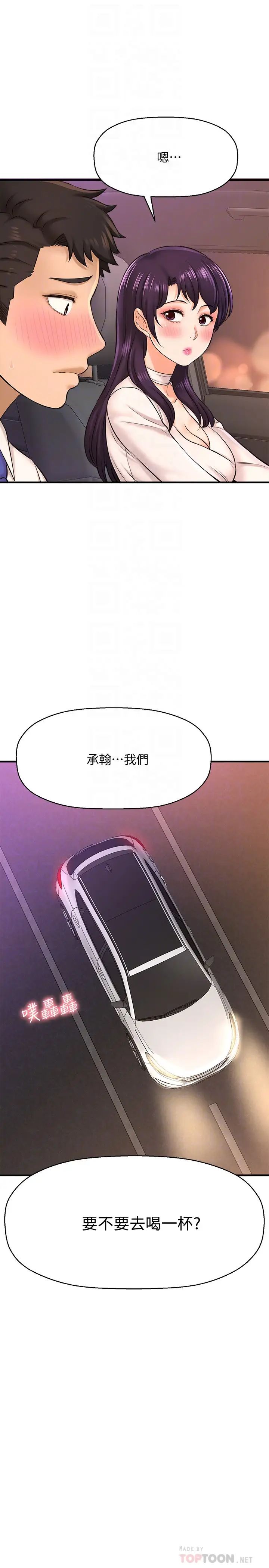 是誰偷上他的?第17話-我跟總編睡了?!