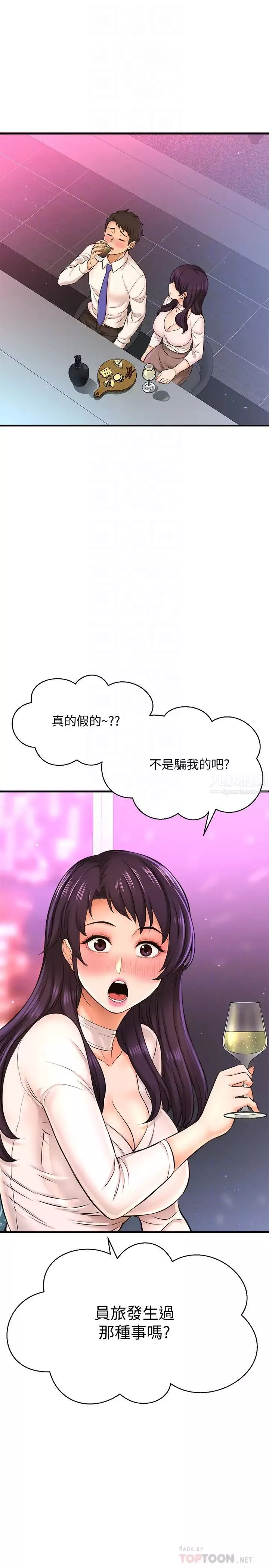 是誰偷上他的?第17話-我跟總編睡了?!