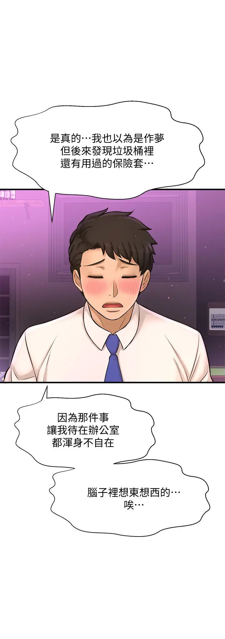 是谁偷上他的?第17话-我跟总编睡了?!