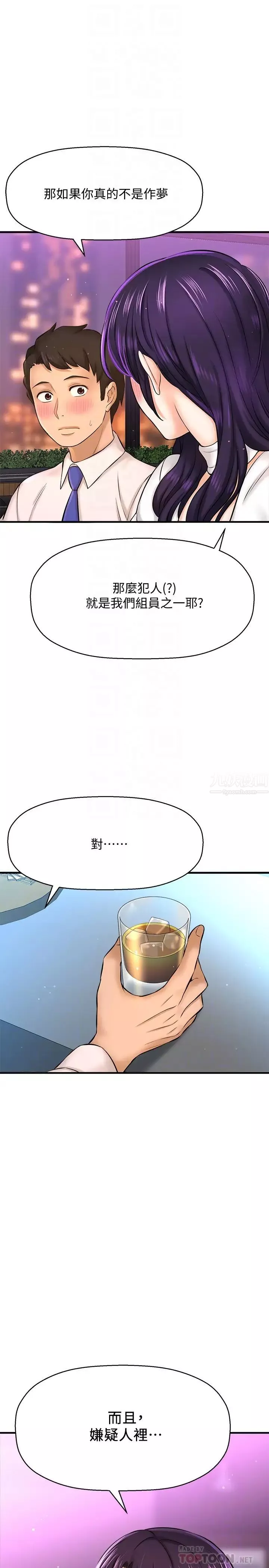 是誰偷上他的?第17話-我跟總編睡了?!