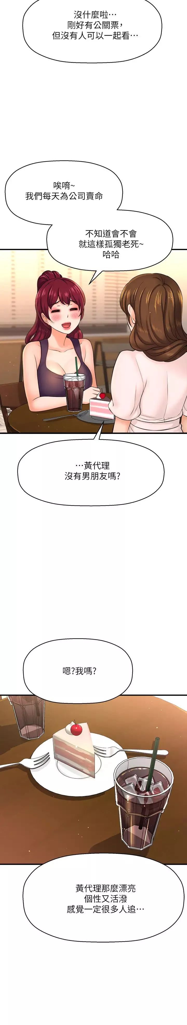 是誰偷上他的?第17話-我跟總編睡了?!