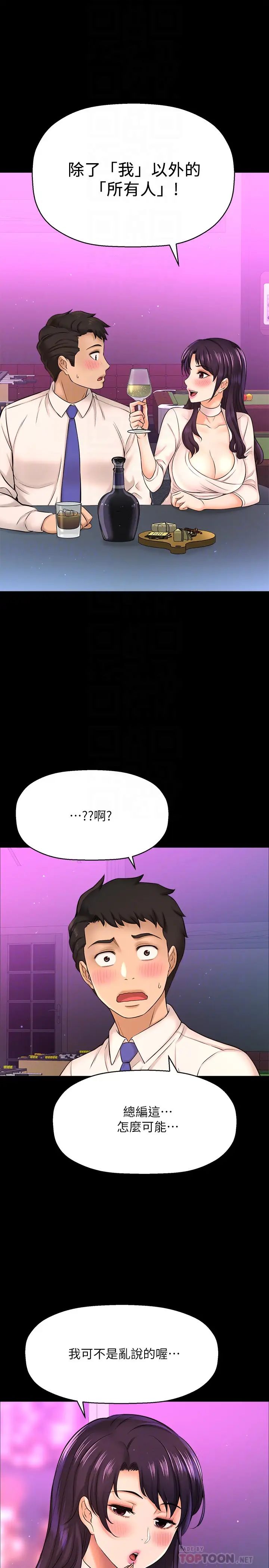 是誰偷上他的?第18話-承翰今天要熬夜加班喔
