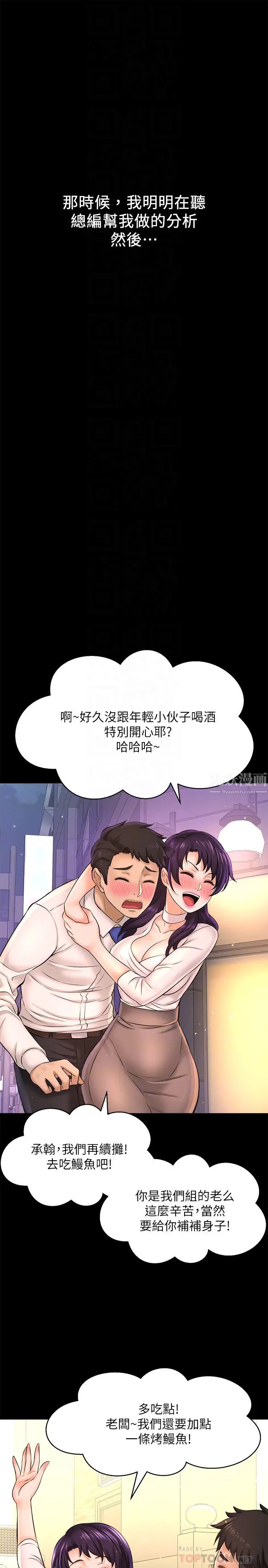 是誰偷上他的?第18話-承翰今天要熬夜加班喔