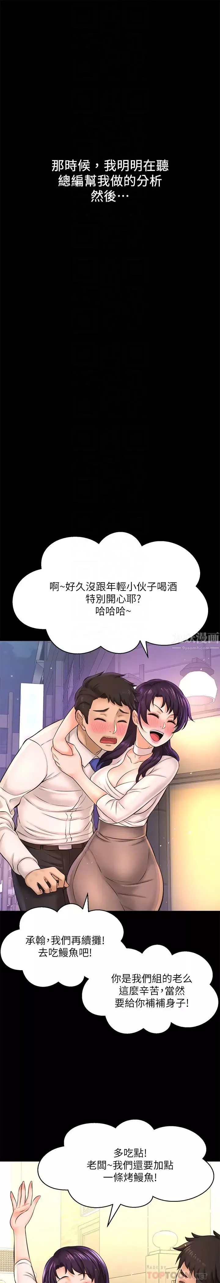 是誰偷上他的?第18話-承翰今天要熬夜加班喔