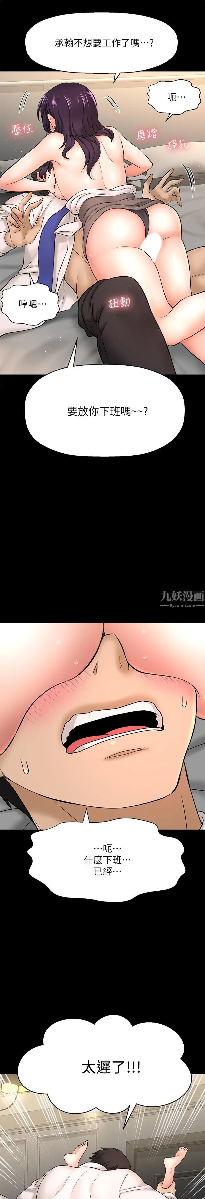 是誰偷上他的?第18話-承翰今天要熬夜加班喔