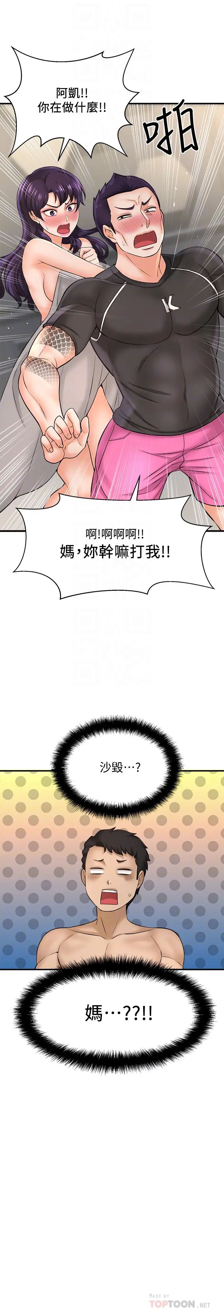 是誰偷上他的?第19話-黃代理的初戀是他!?