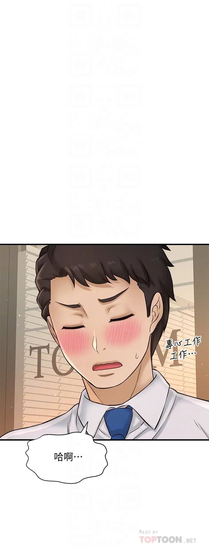 是誰偷上他的?第19話-黃代理的初戀是他!?
