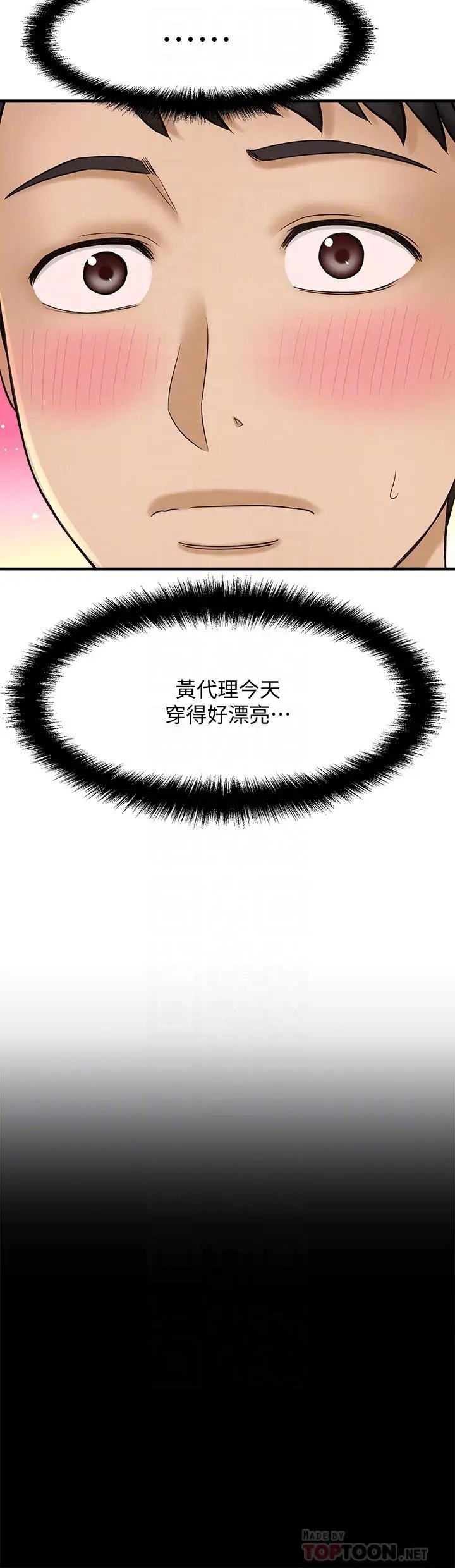 是誰偷上他的?第19話-黃代理的初戀是他!?
