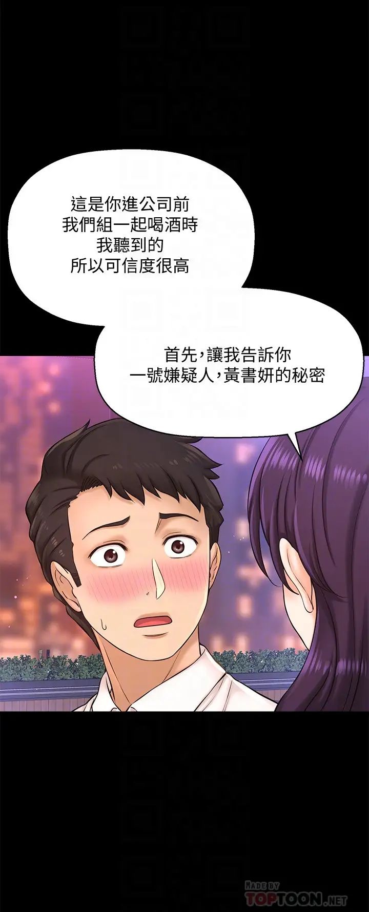 是谁偷上他的?第19话-黄代理的初恋是他!?
