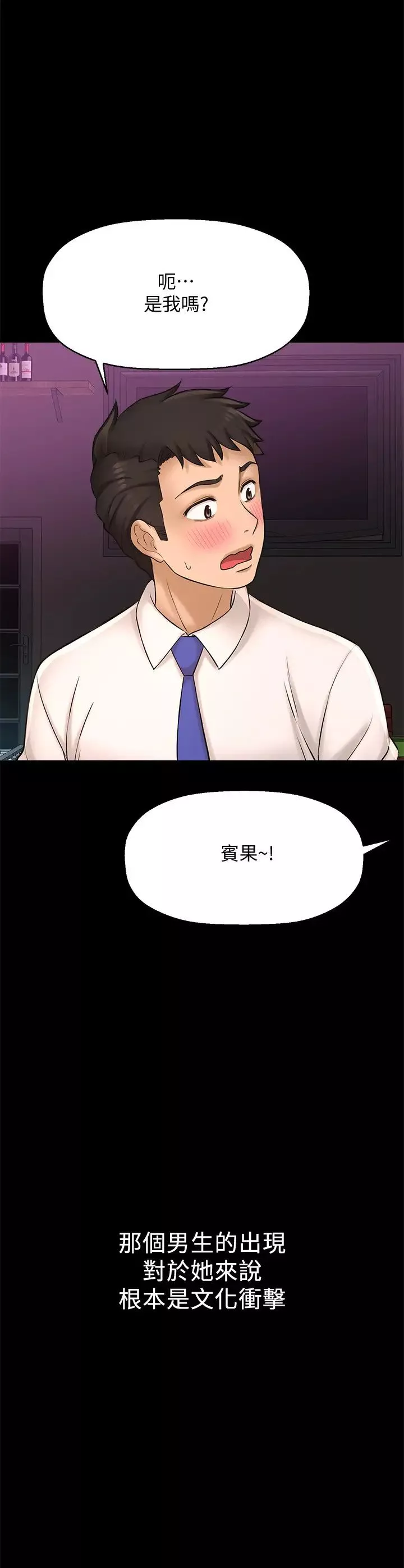是誰偷上他的?第19話-黃代理的初戀是他!?