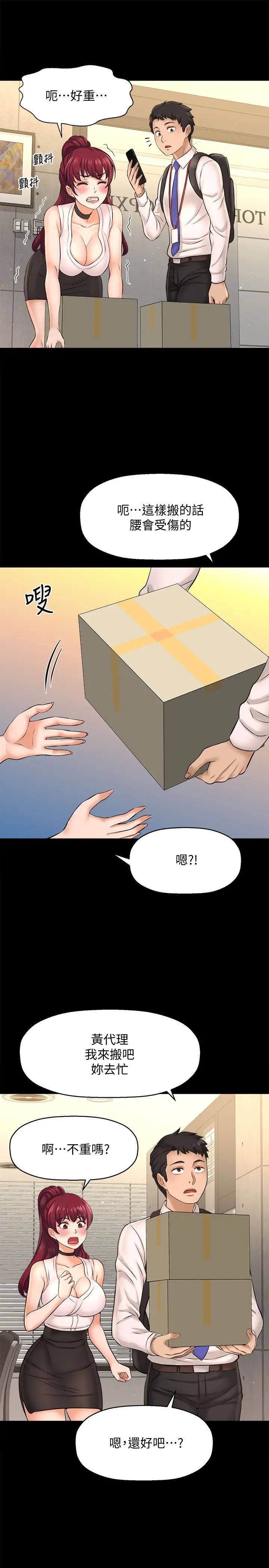 是谁偷上他的?第19话-黄代理的初恋是他!?