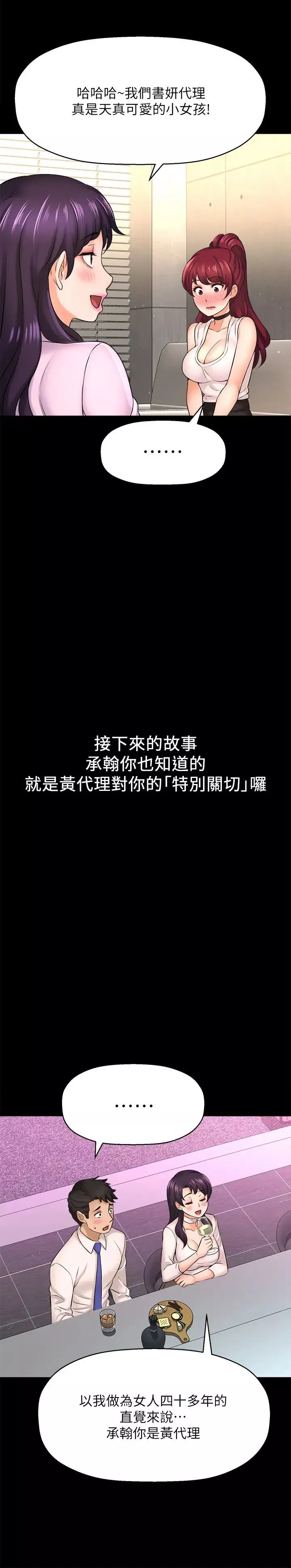 是誰偷上他的?第19話-黃代理的初戀是他!?