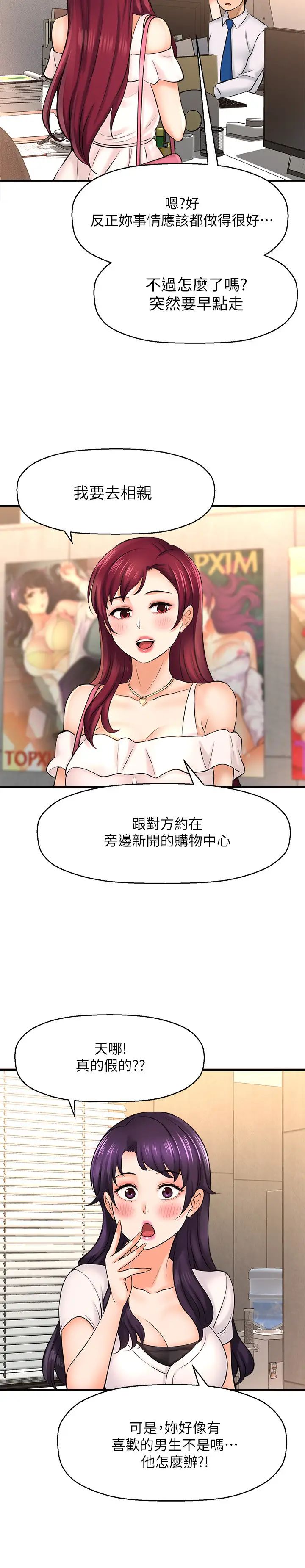 是誰偷上他的?第19話-黃代理的初戀是他!?