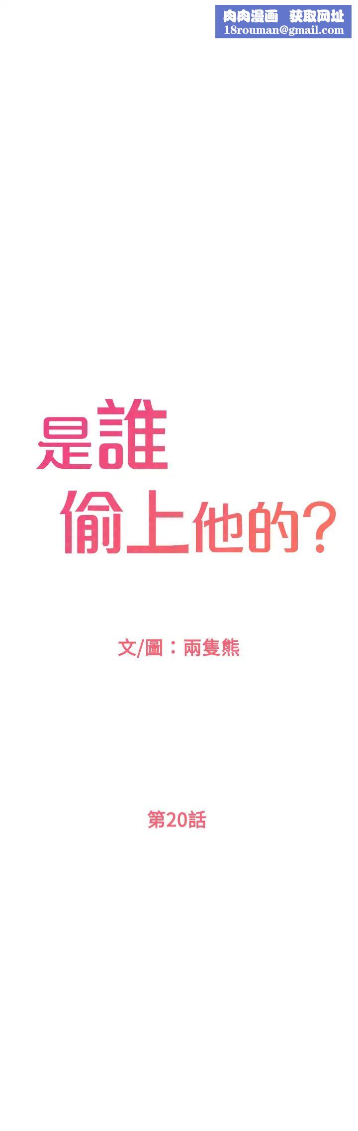 是谁偷上他的?第20话-今晚可以陪我吗?
