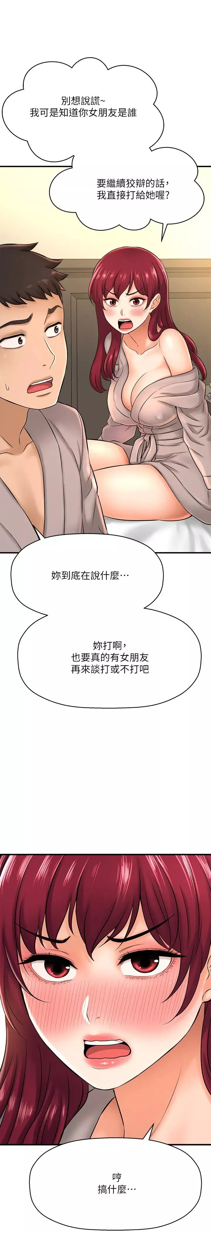 是誰偷上他的?第20話-今晚可以陪我嗎?