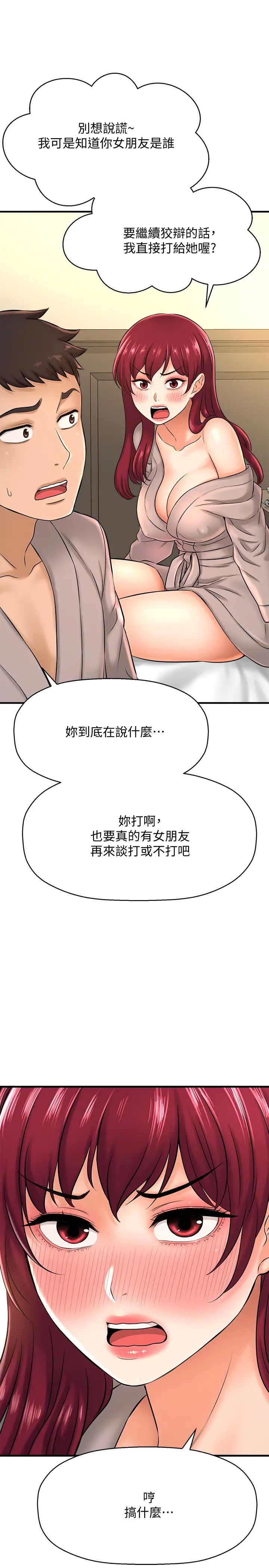 是誰偷上他的?第21話-對我溫柔點