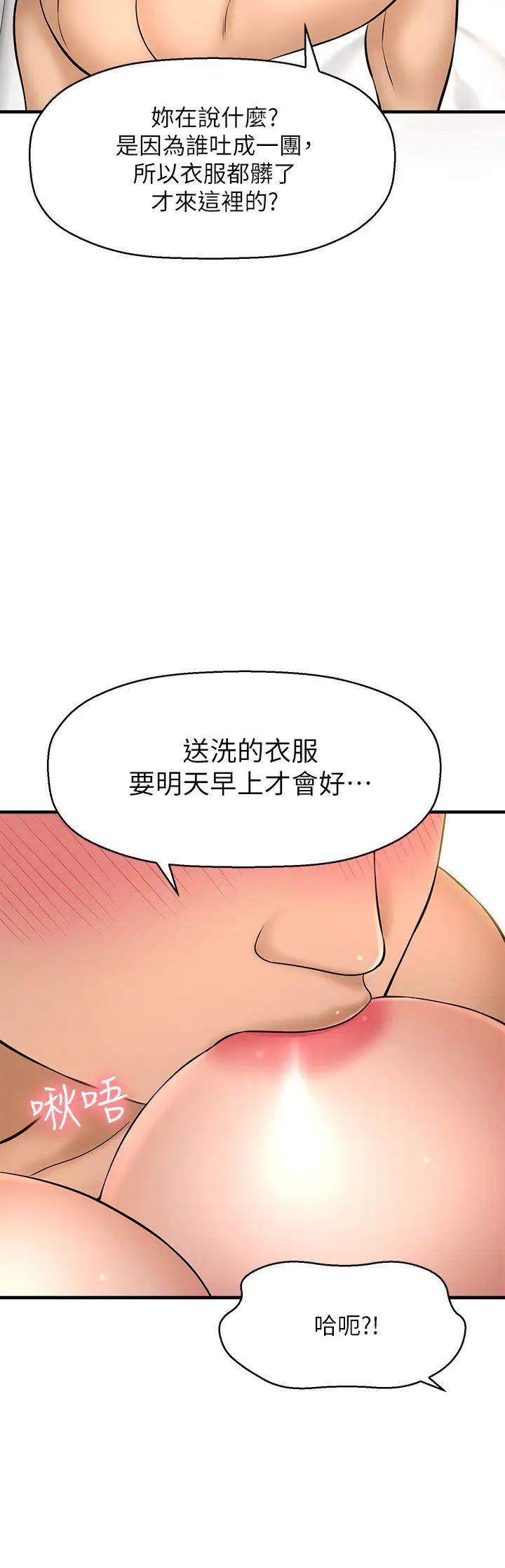 是誰偷上他的?第21話-對我溫柔點