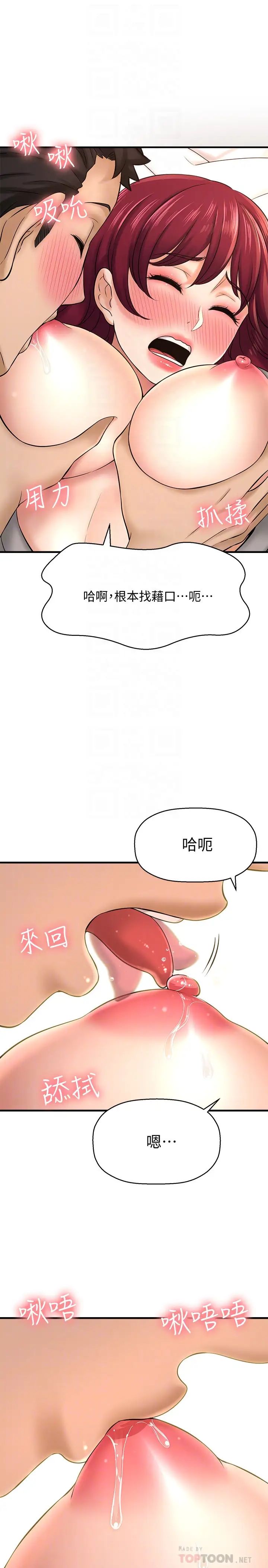 是谁偷上他的?第21话-对我温柔点