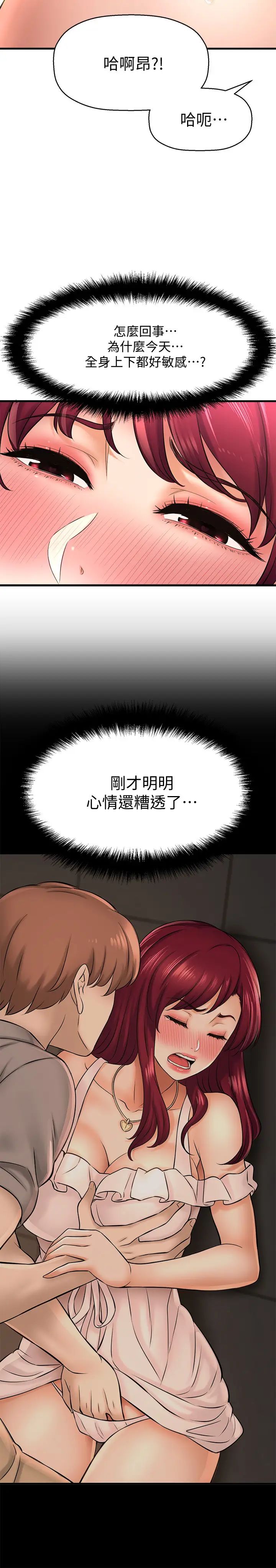 是誰偷上他的?第21話-對我溫柔點