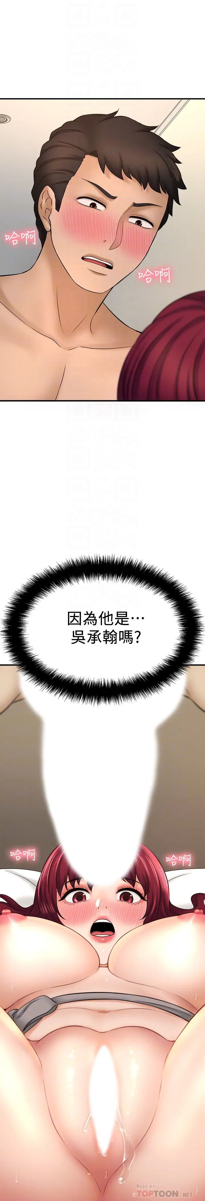 是誰偷上他的?第21話-對我溫柔點