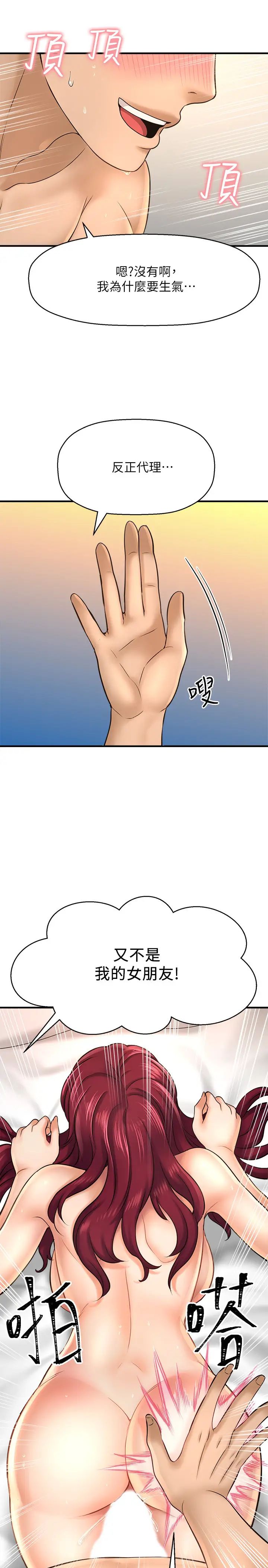是誰偷上他的?第21話-對我溫柔點
