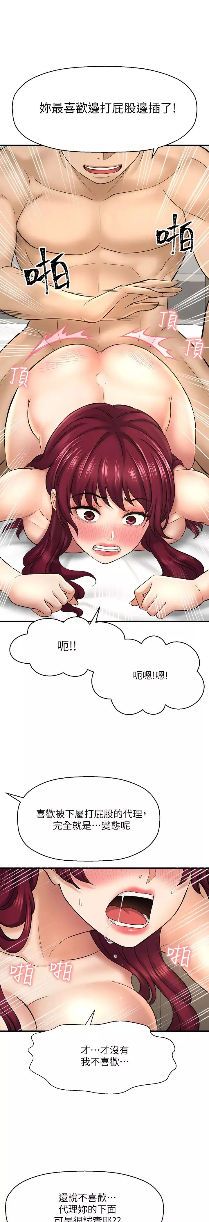 是誰偷上他的?第21話-對我溫柔點