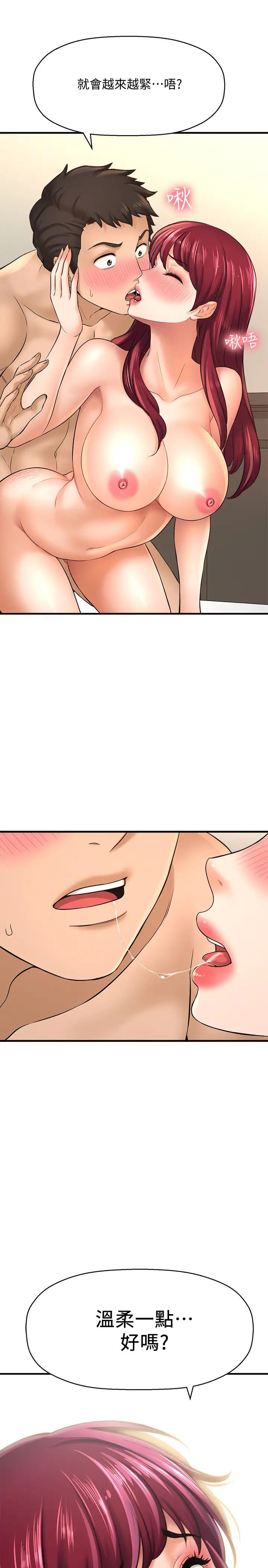 是誰偷上他的?第21話-對我溫柔點