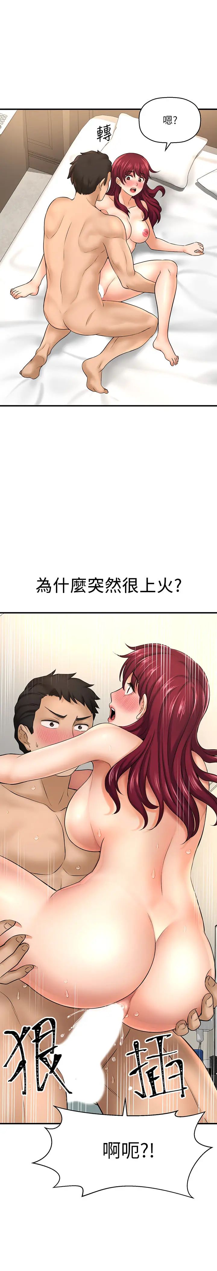 是誰偷上他的?第21話-對我溫柔點